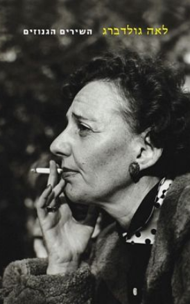 השירים הגנוזים