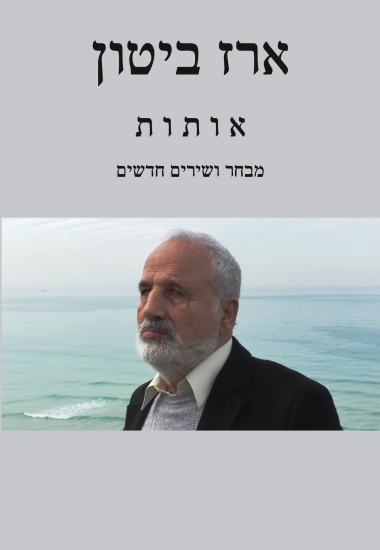 אותות