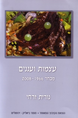 עצמות ועננים: מבחר שירים, 2008-1966