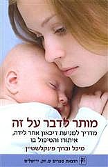 מותר לדבר על זה