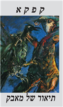 תיאור של מאבק