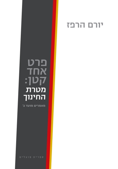 פרט אחד קטן