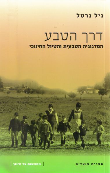 דרך הטבע