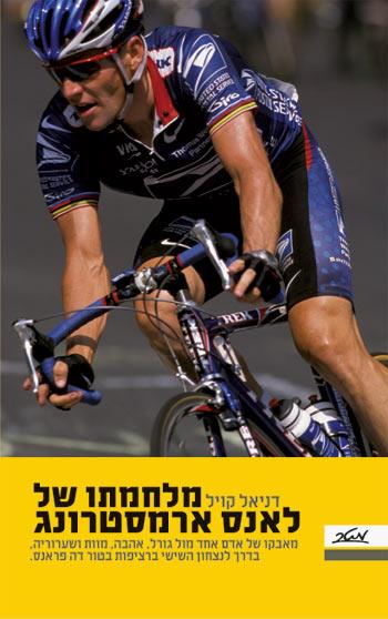 מלחמתו של לאנס ארמסטרונג