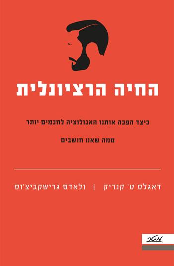 החיה הרציונלית