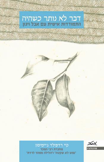 דבר לא נותר כשהיה