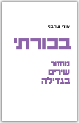 בכורתי