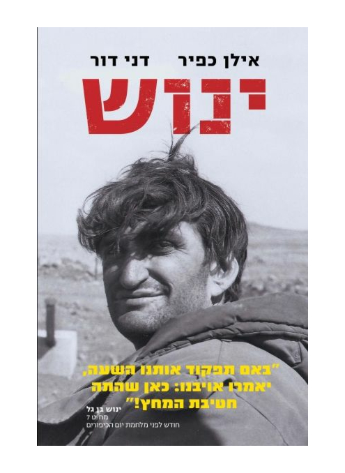 ינוש