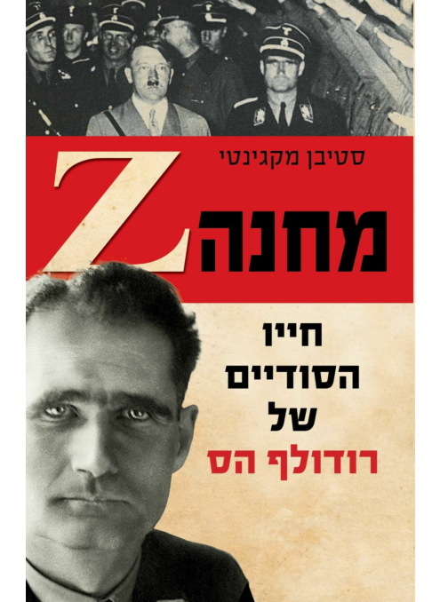 מחנה Z
