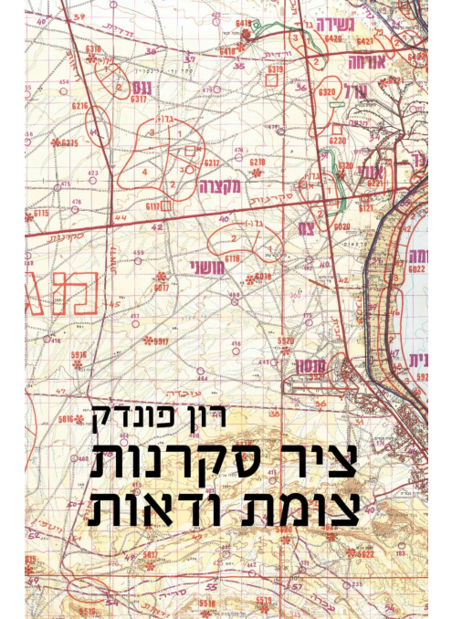 ציר "סקרנות" צומת "ודאות"