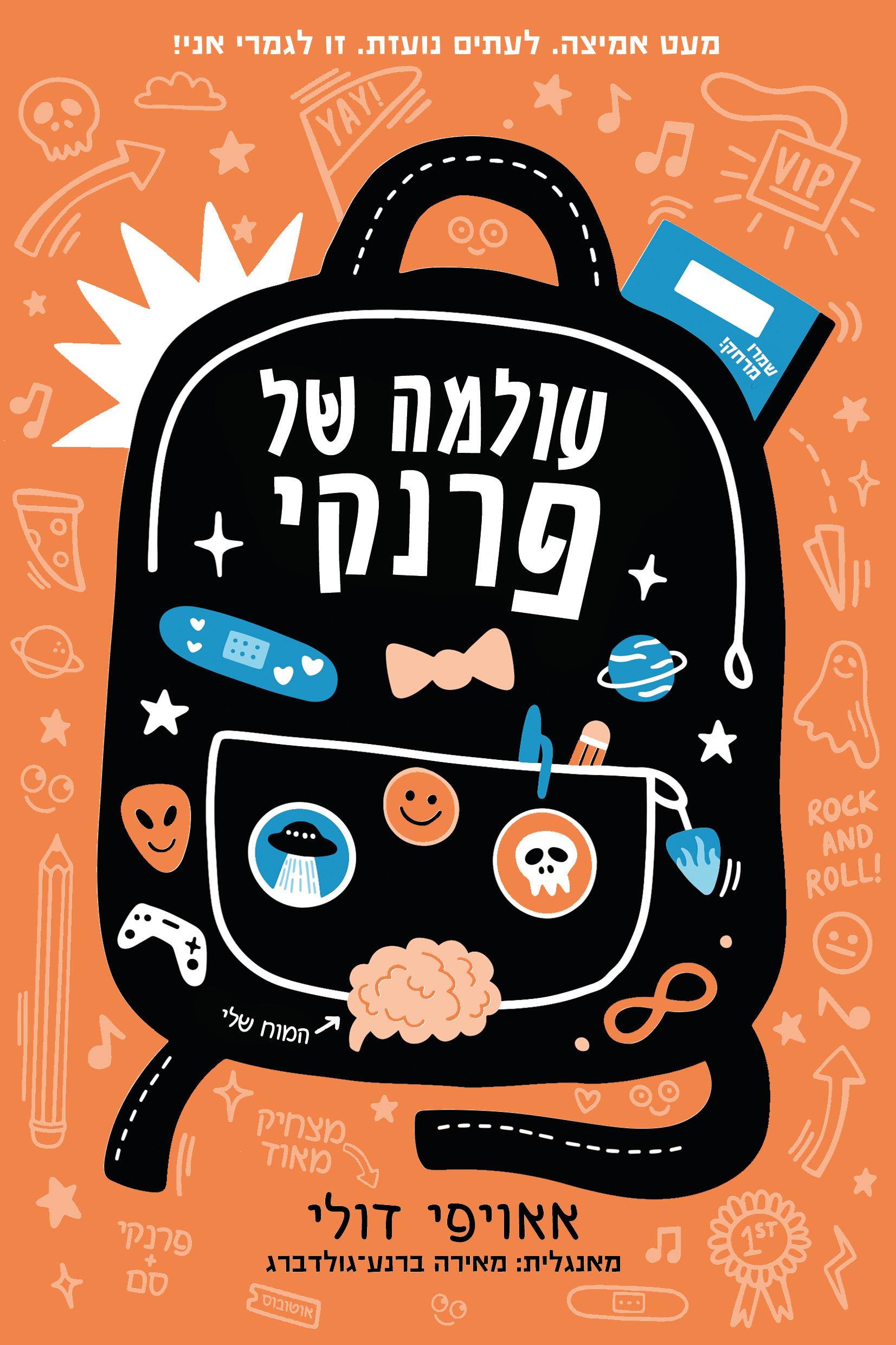 עולמה של פרנקי