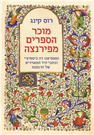 מוכר הספרים מפירנצה