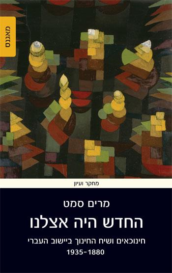 החדש היה אצלנו