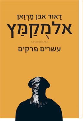 עשרים פרקים