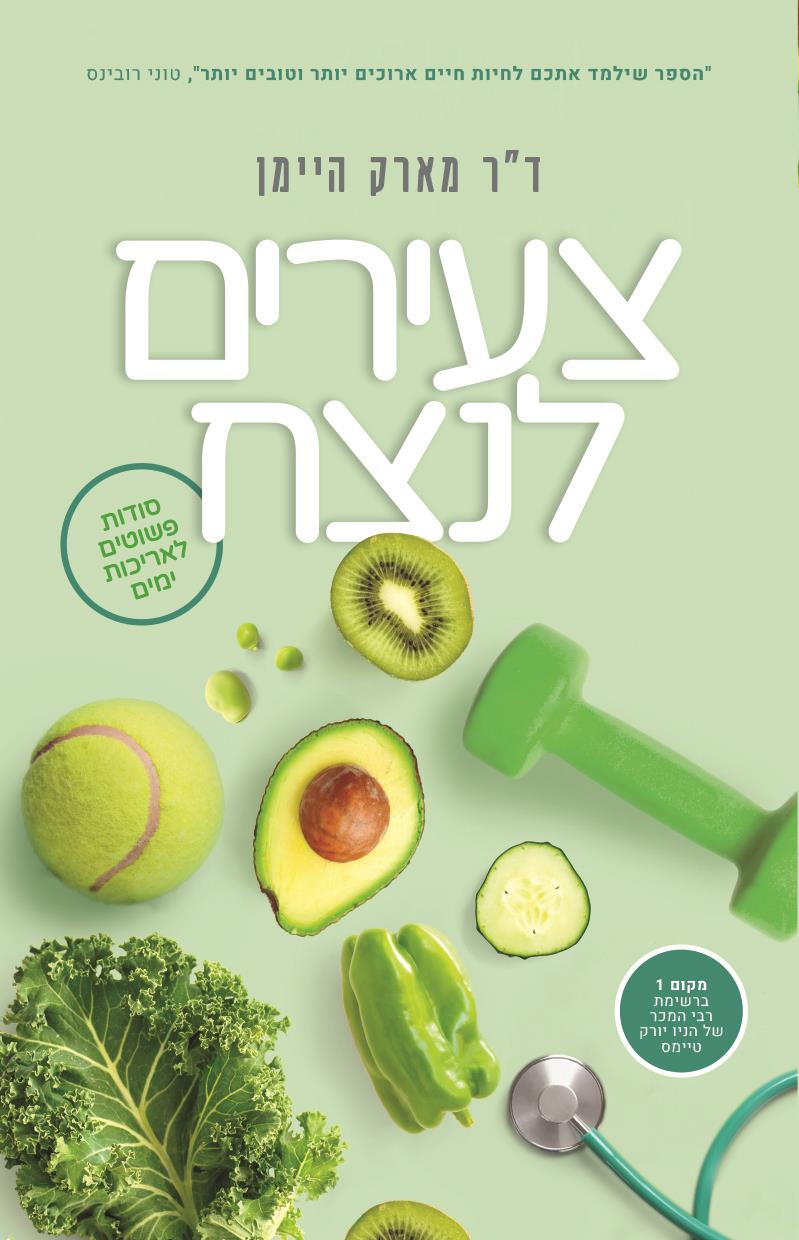 צעירים לנצח