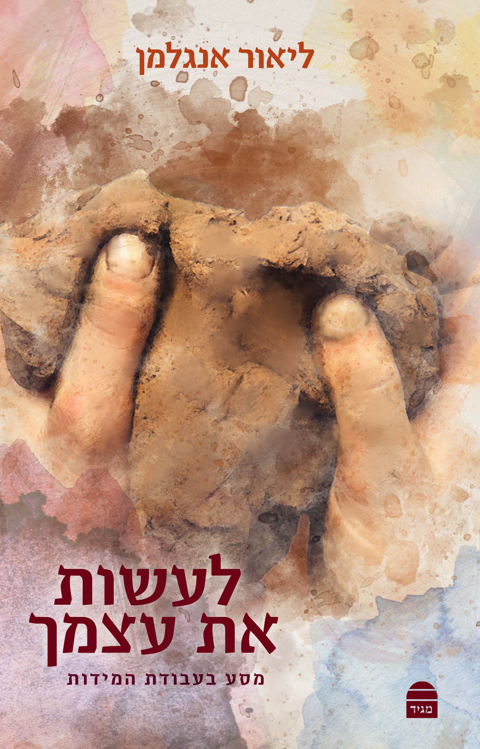 לעשות את עצמך