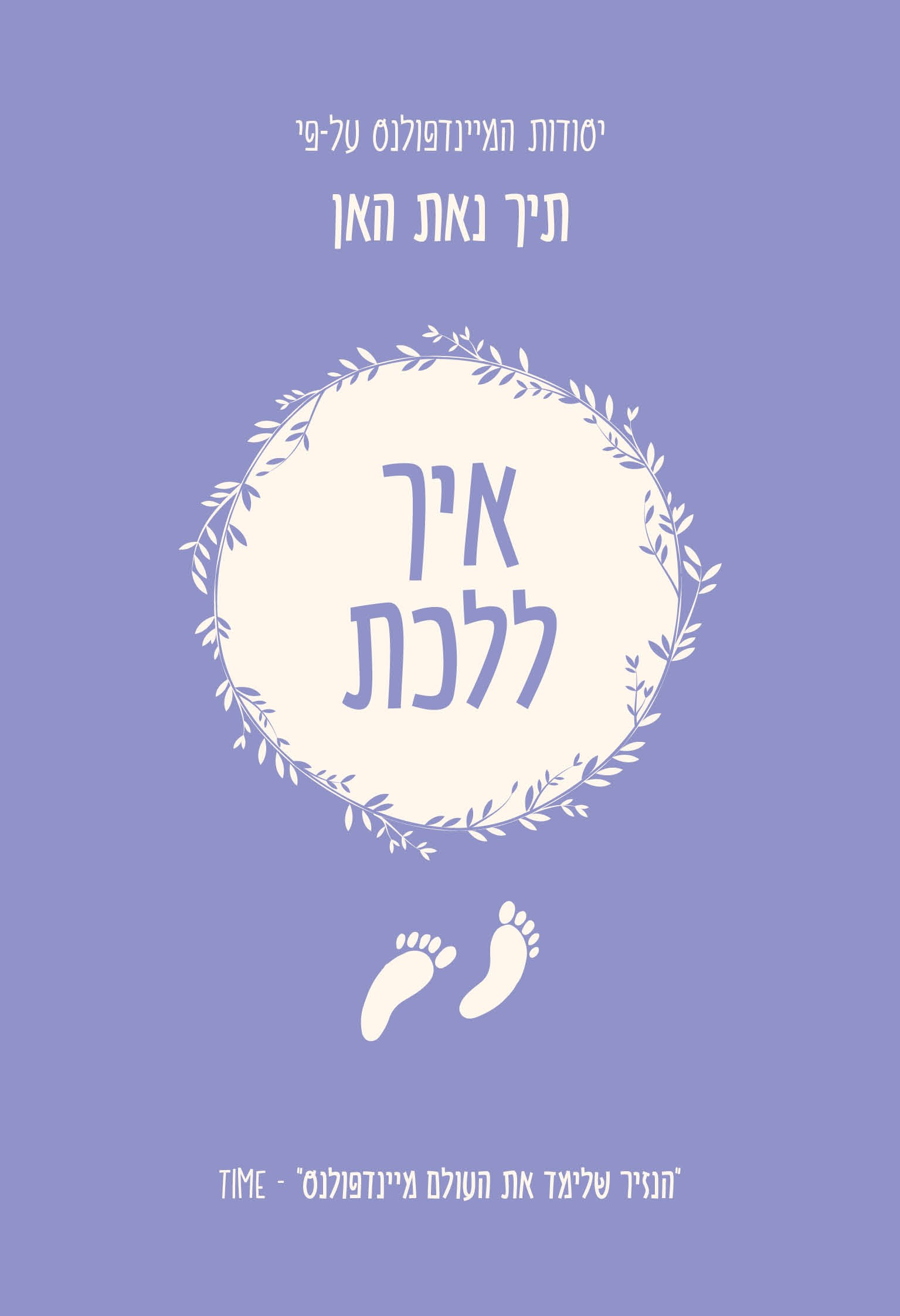 איך ללכת