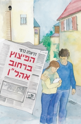 הפיצוץ ברחוב אהל"ן