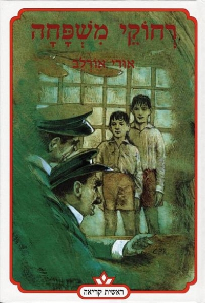 רחוקי משפחה