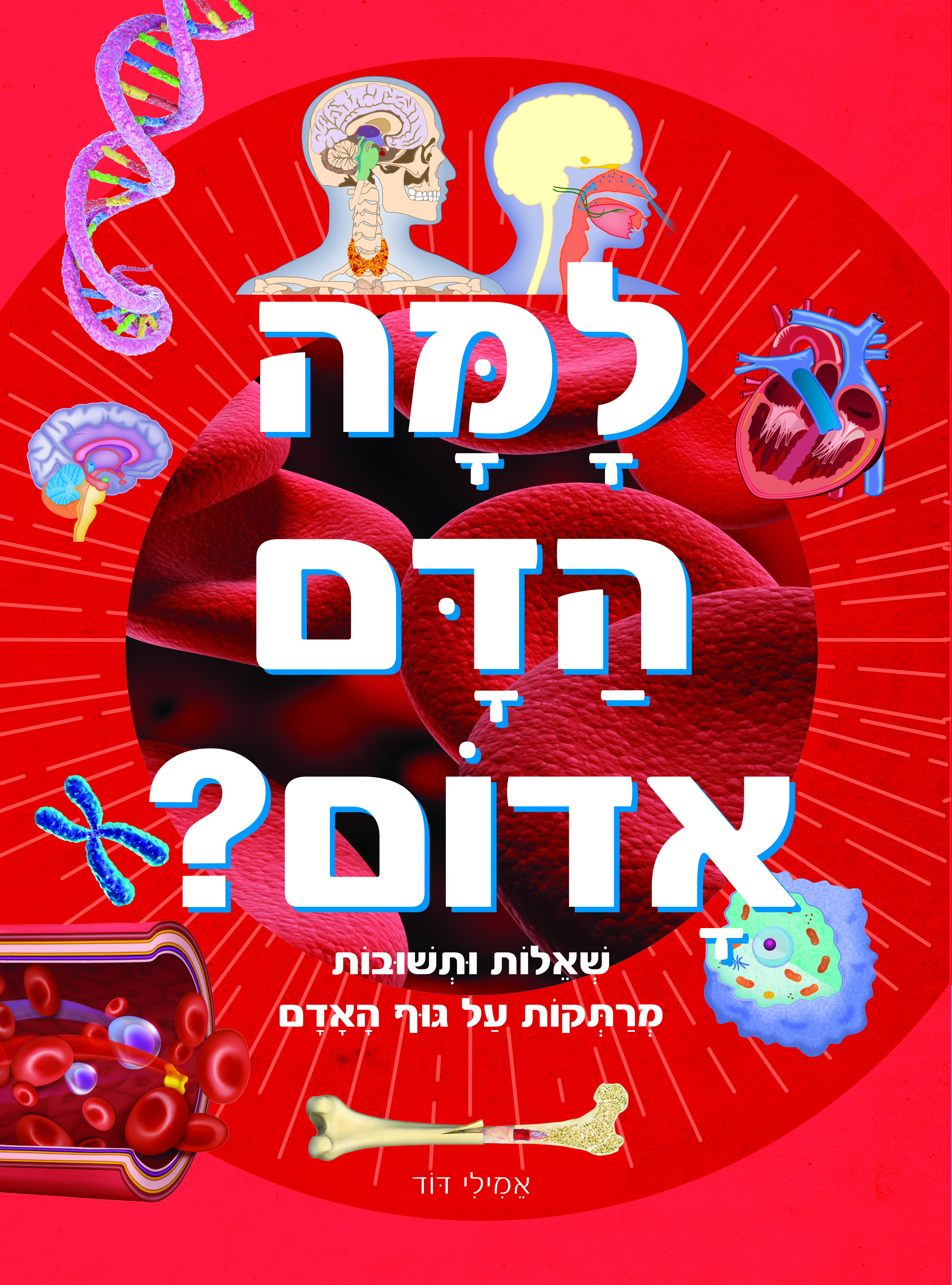 למה הדם אדום?