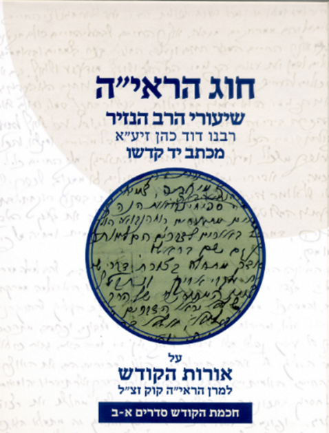 חוג הראיה א-ב