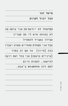 הכל יכול לקרות