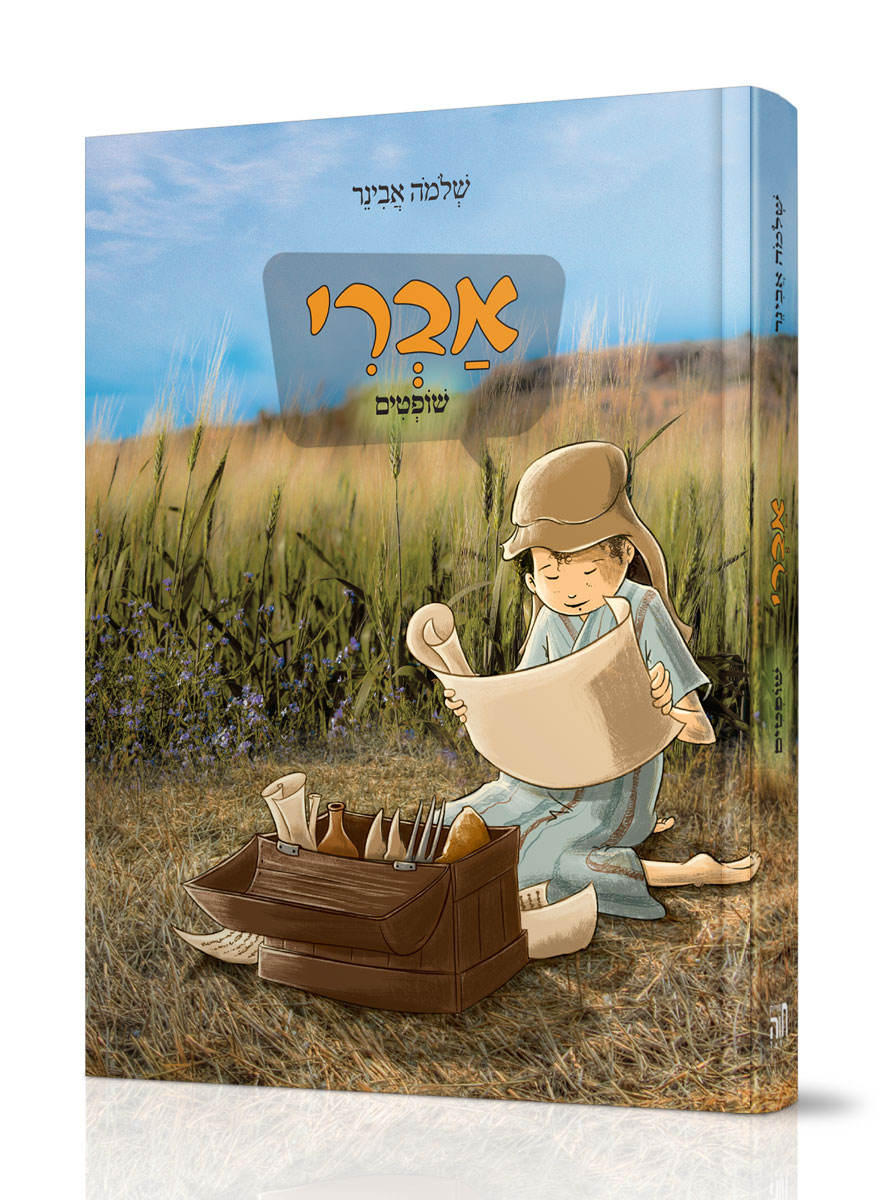 אברי – שופטים