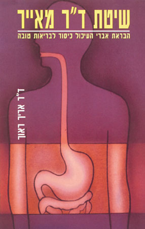 שיטת ד"ר מאייר