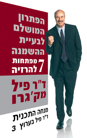 הפתרון המושלם לבעיית ההשמנה