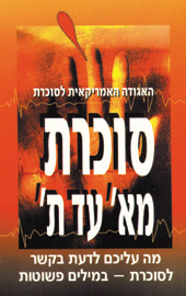 סוכרת מא' עד ת'