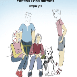 חבורת חצ"ב והכלב סהר