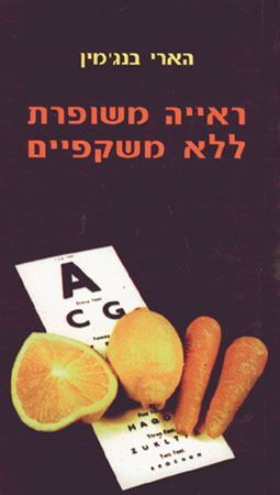 ראייה משופרת