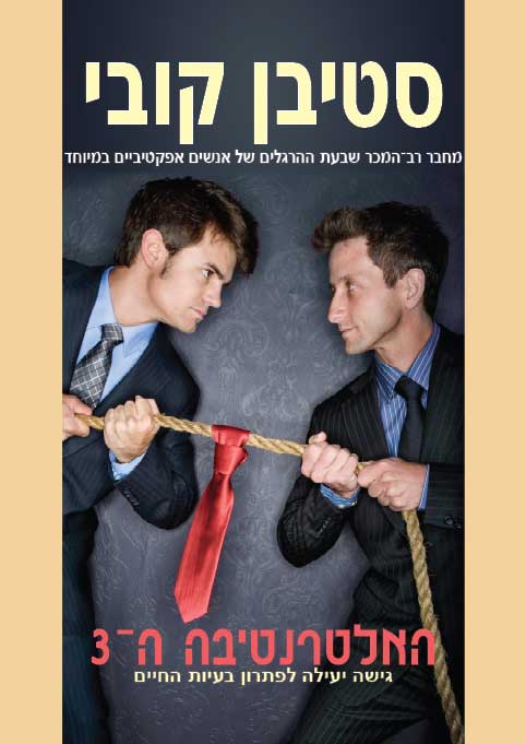 האלטרנטיבה ה-3