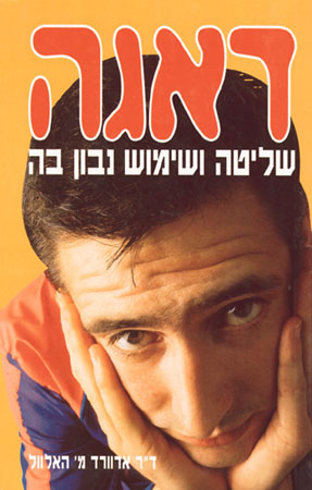 דאגה - שליטה ושימוש נבון בה