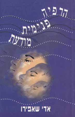 הרפיה פנימית מודעת