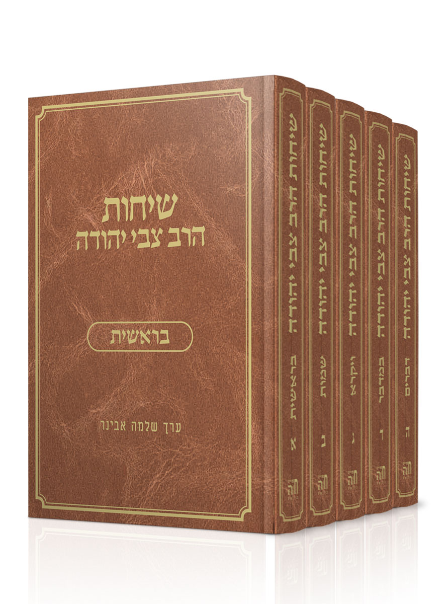 שיחות הרב צבי יהודה על פרשת השבוע