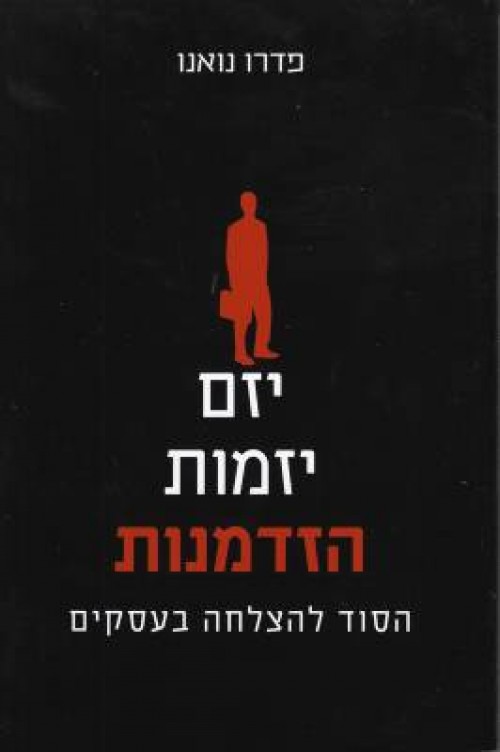 יזם יזמות הזדמנות