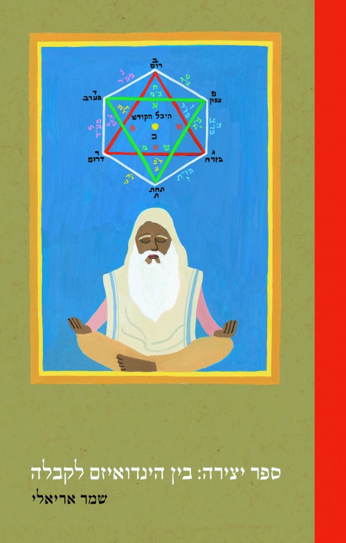 ספר יצירה: בין הינדואיזם לקבלה