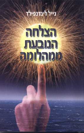 הצלחה הנובעת ממהלומה