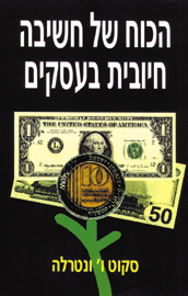 הכוח של חשיבה חיובית בעסקים