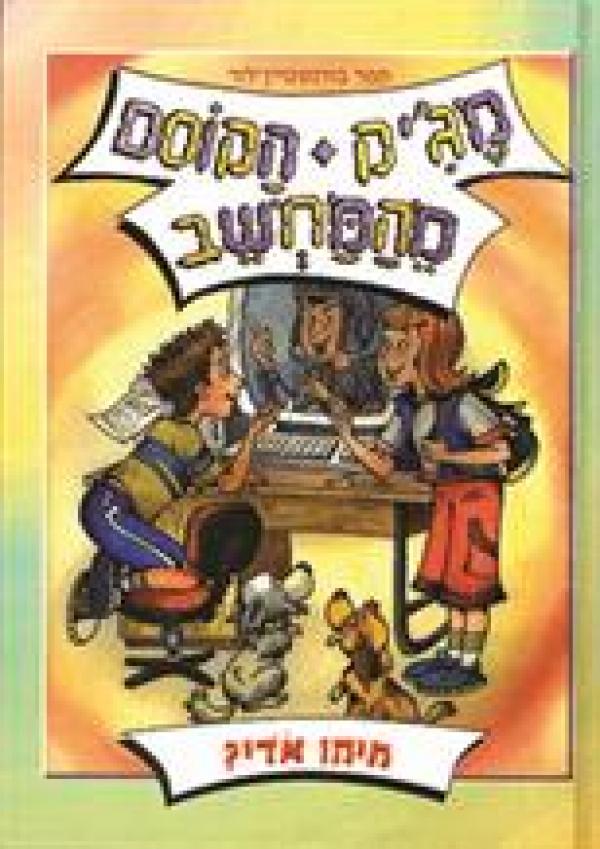 מג'יק הקוסם מהמחשב-מיהו אדי?