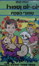 יום יום וספורו ספורי הסתיו