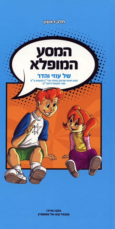 המסע המופלא, חלק ראשון