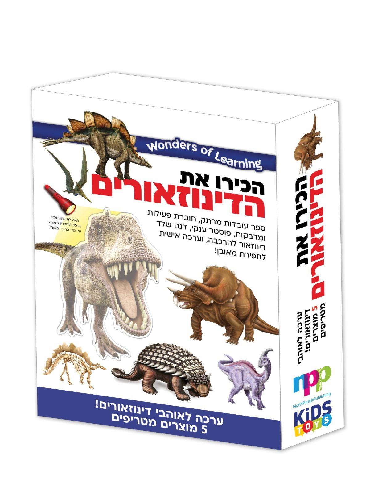 ערכת למידה דינוזארים