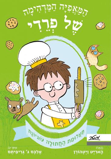 המאפיה המדהימה של פרדי 2 - תעלומת החתולה עוגיונת