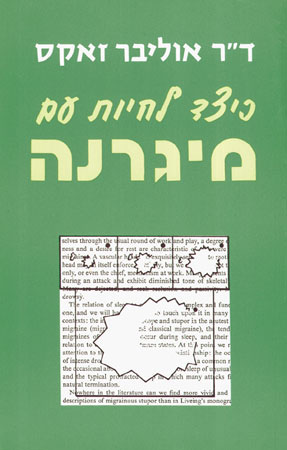 כיצד לחיות עם מיגרנה