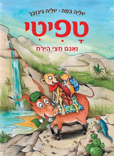טפיטי 13- ואגם חצי הירח