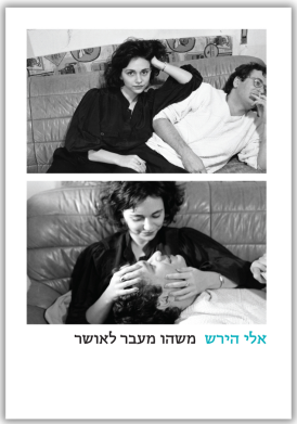 משהו מעבר לאושר