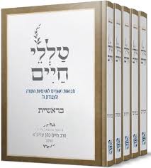 סט טללי חיים על התורה – ה' כרכים