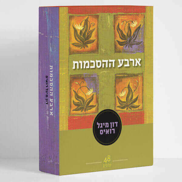 קלפי ארבע ההסכמות